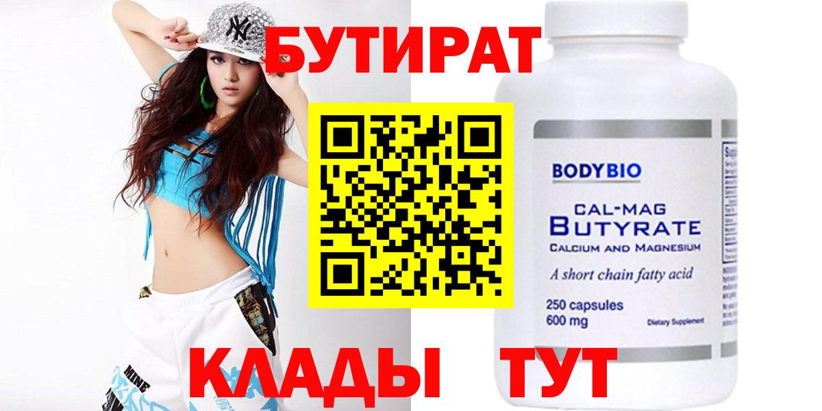 Бутират GHB Томск