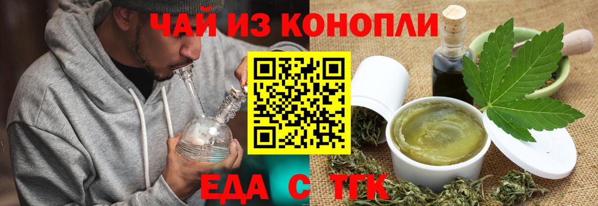 Cannafood конопля Томск