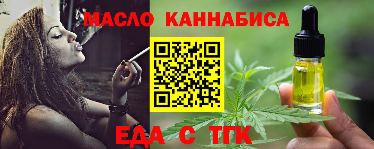 Томск  Печенье с ТГК конопля  Вход с VPN 