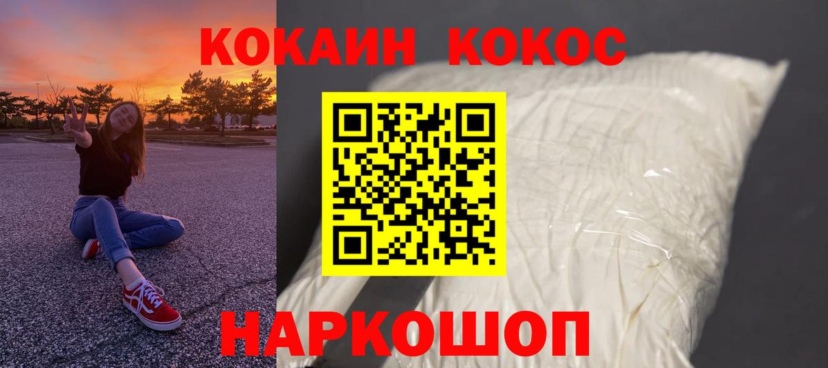 Томск  COCAIN Колумбийский  Cocaine  Вход с VPN  КОКАИН FishScale 