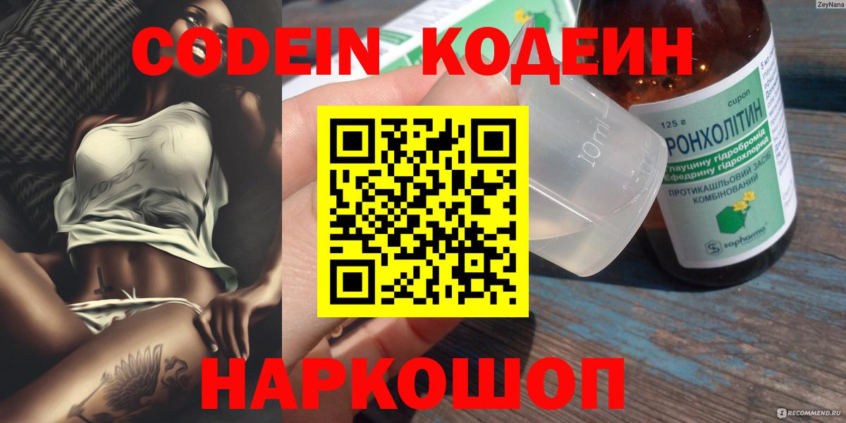 Кодеиновый сироп Lean Purple Drank  Кодеиновый сироп Lean Purple Drank  Вход с VPN  Томск 