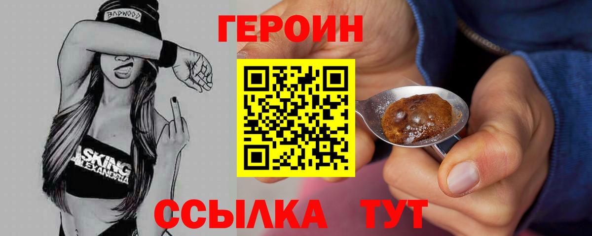 ГЕРОИН Афган  Вход с VPN  Томск 