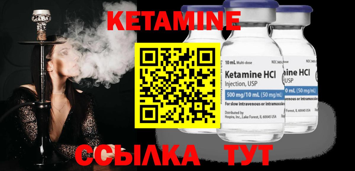 Кетамин ketamine Томск