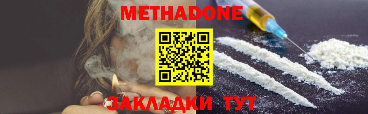 Метадон methadone  МЕТАДОН мёд  Томск  Вход с VPN 