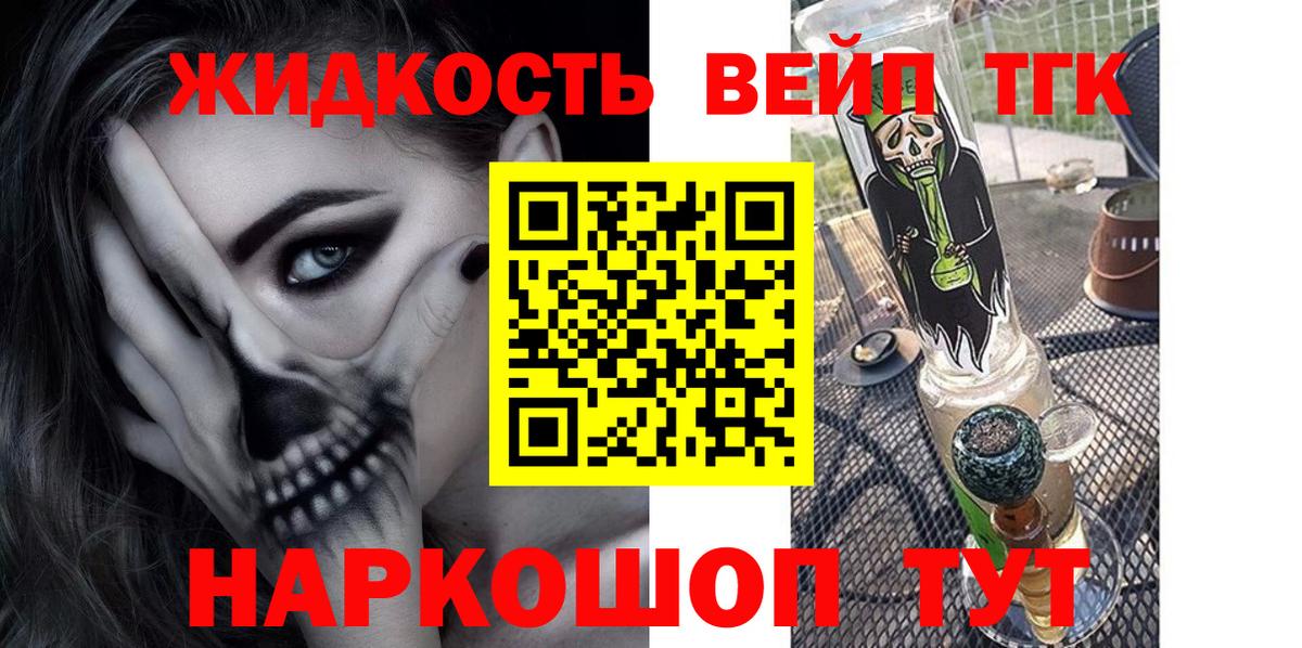 ТГК вейп  Вход с VPN  Томск 